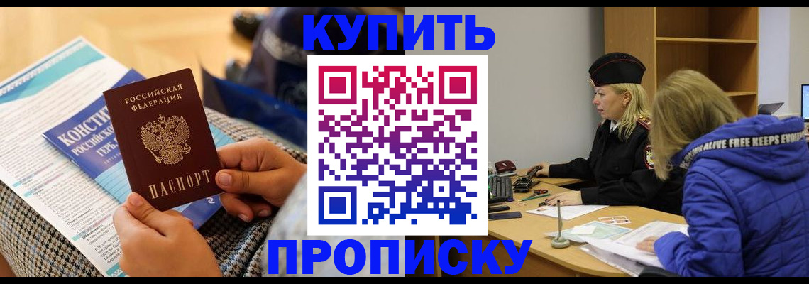 временная регистрация законно в Севастополе