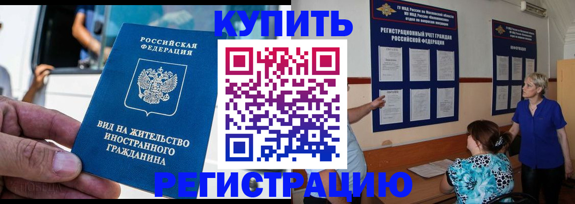 миграционный учет в Севастополе